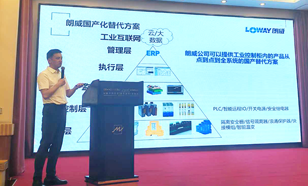 筑基·2025|朗威參加重點行業(yè)控制系統(tǒng)國產(chǎn)化替代技術交流會